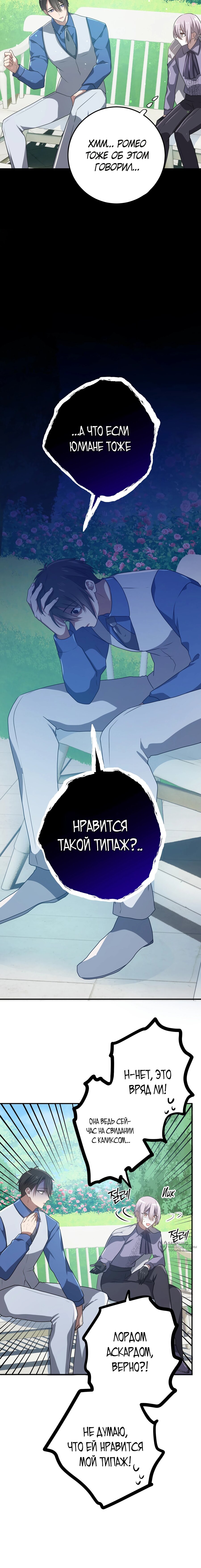 Манга Друзья детства пытаются меня убить - Глава 61 Страница 17