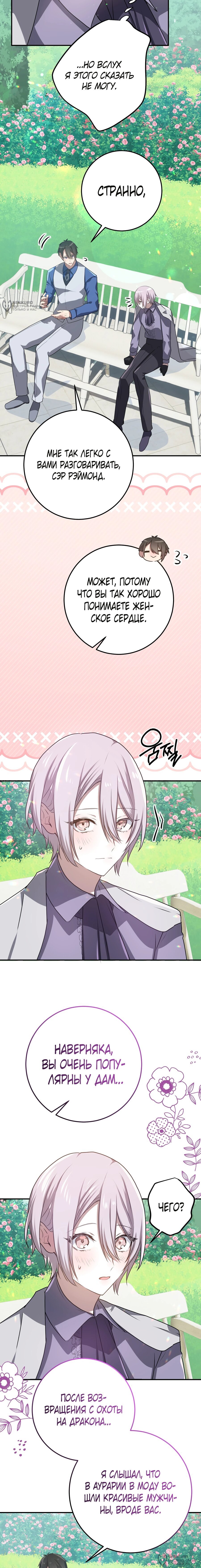 Манга Друзья детства пытаются меня убить - Глава 61 Страница 16