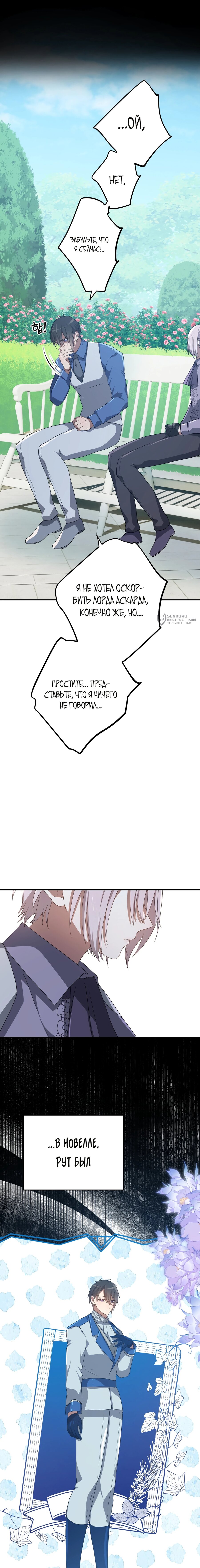 Манга Друзья детства пытаются меня убить - Глава 61 Страница 19