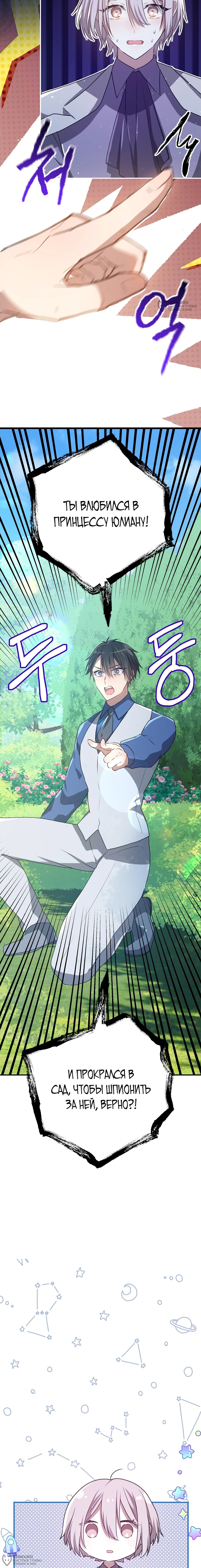 Манга Друзья детства пытаются меня убить - Глава 61 Страница 4