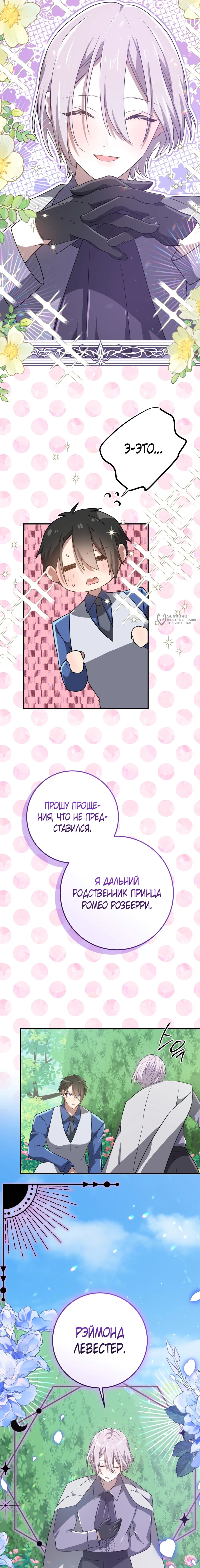 Манга Друзья детства пытаются меня убить - Глава 61 Страница 7