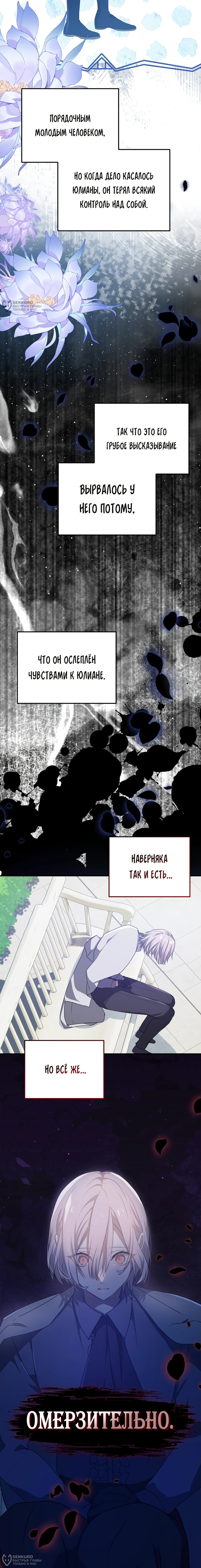 Манга Друзья детства пытаются меня убить - Глава 61 Страница 20