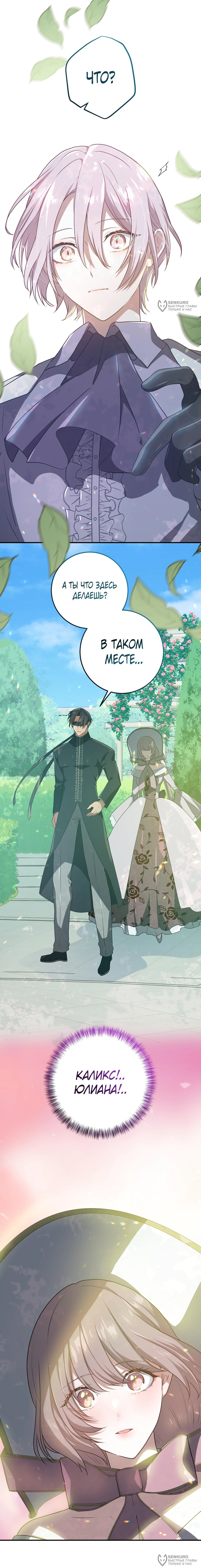 Манга Друзья детства пытаются меня убить - Глава 61 Страница 24