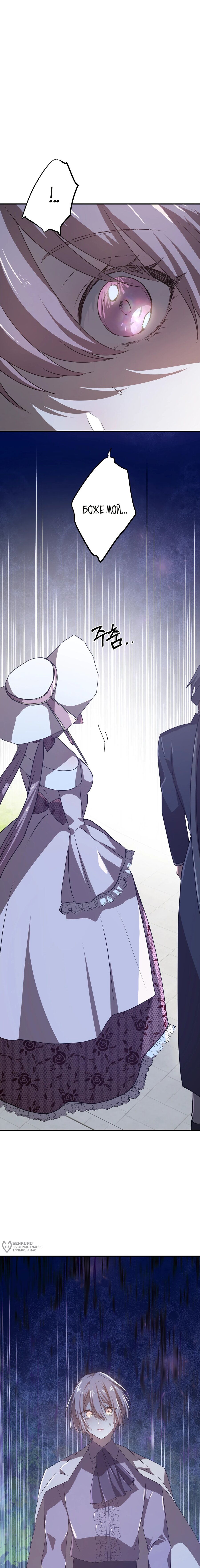 Манга Друзья детства пытаются меня убить - Глава 61 Страница 25