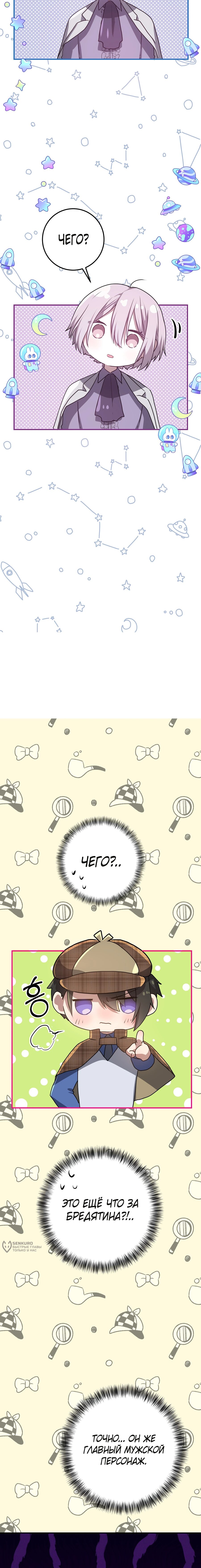 Манга Друзья детства пытаются меня убить - Глава 61 Страница 5