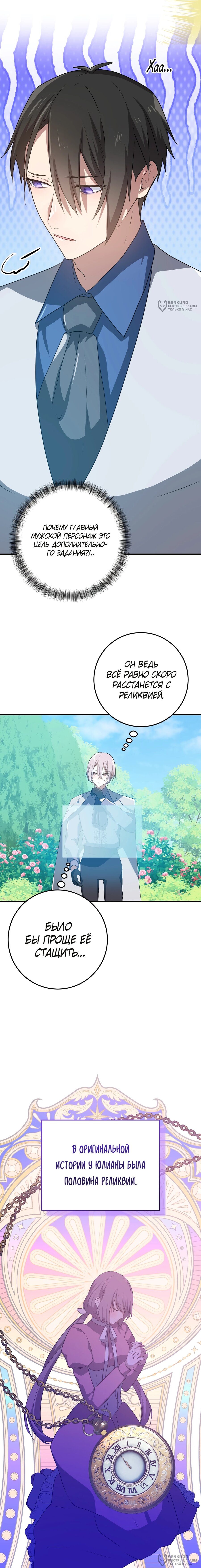 Манга Друзья детства пытаются меня убить - Глава 61 Страница 12