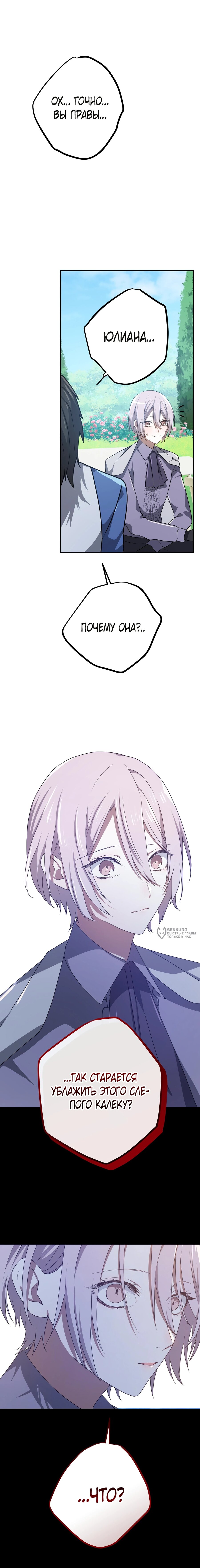 Манга Друзья детства пытаются меня убить - Глава 61 Страница 18