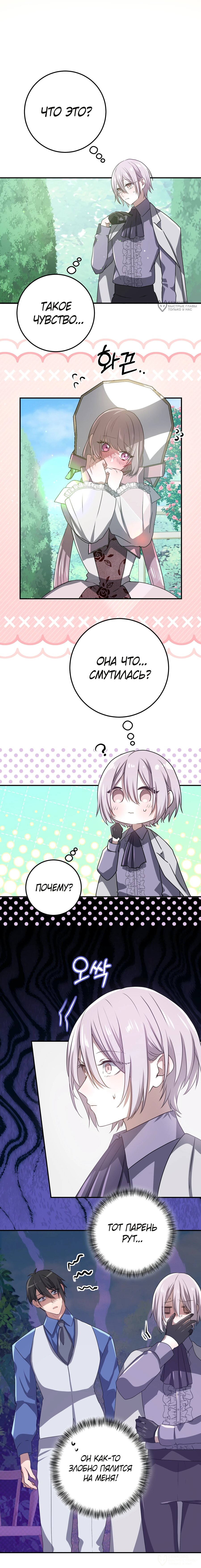 Манга Друзья детства пытаются меня убить - Глава 62 Страница 4