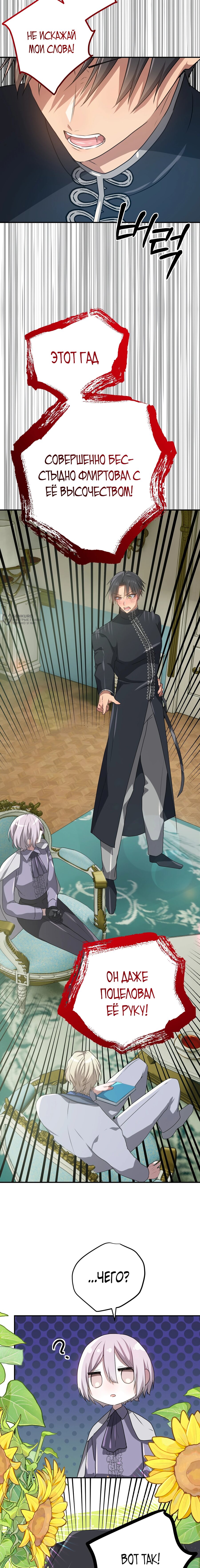 Манга Друзья детства пытаются меня убить - Глава 62 Страница 15