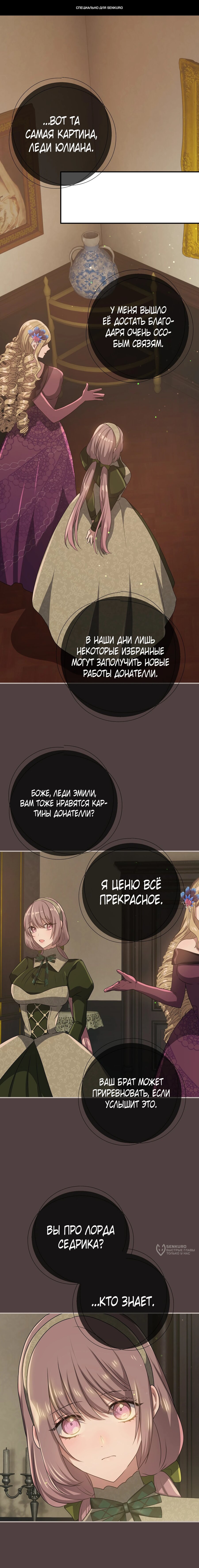 Манга Друзья детства пытаются меня убить - Глава 62 Страница 1