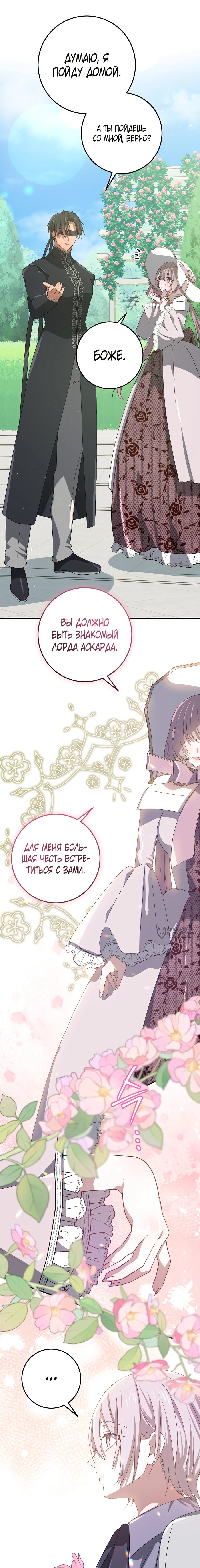 Манга Друзья детства пытаются меня убить - Глава 62 Страница 6