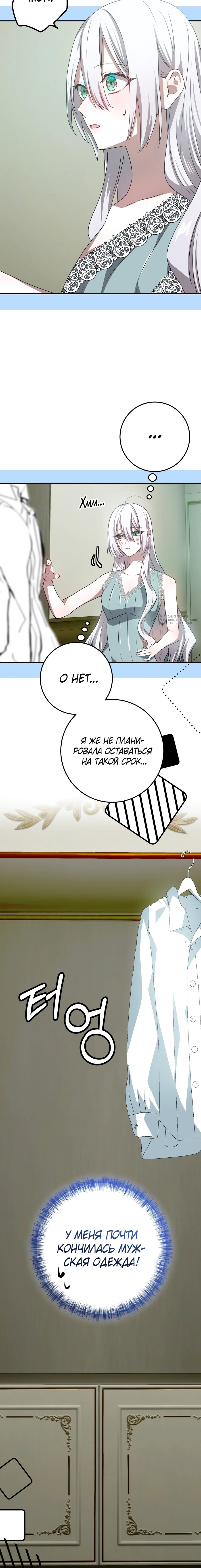 Манга Друзья детства пытаются меня убить - Глава 62 Страница 27