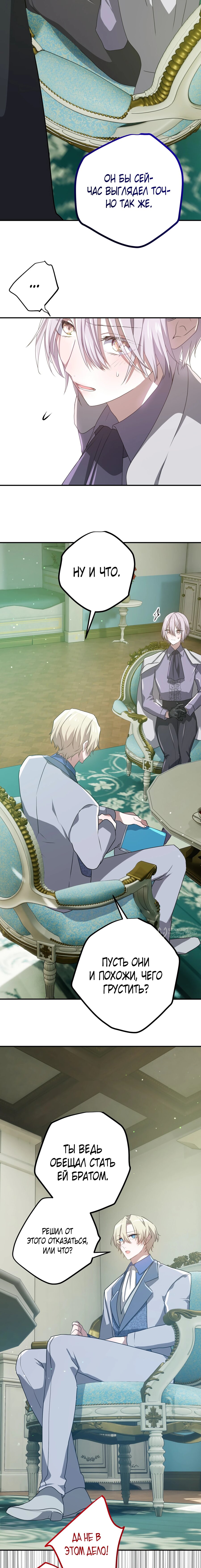 Манга Друзья детства пытаются меня убить - Глава 62 Страница 14