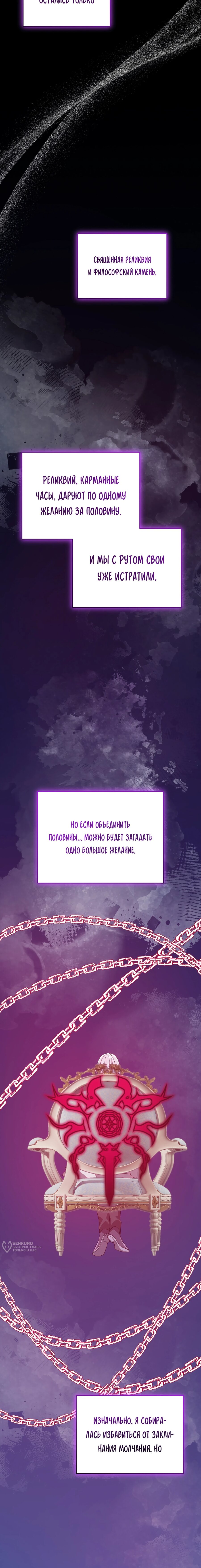 Манга Друзья детства пытаются меня убить - Глава 62 Страница 21