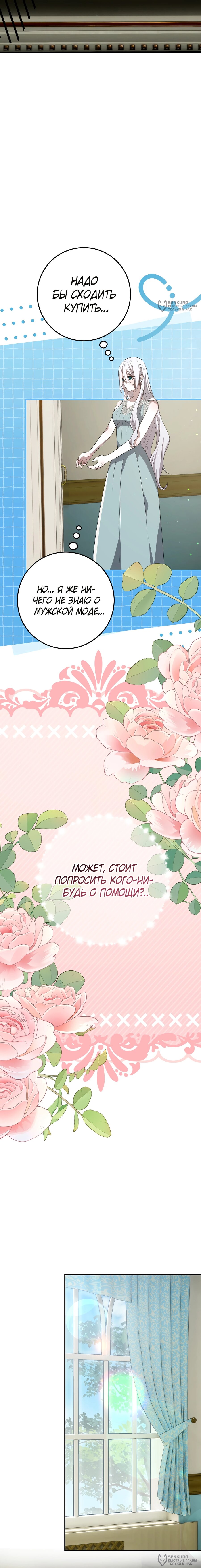 Манга Друзья детства пытаются меня убить - Глава 62 Страница 28