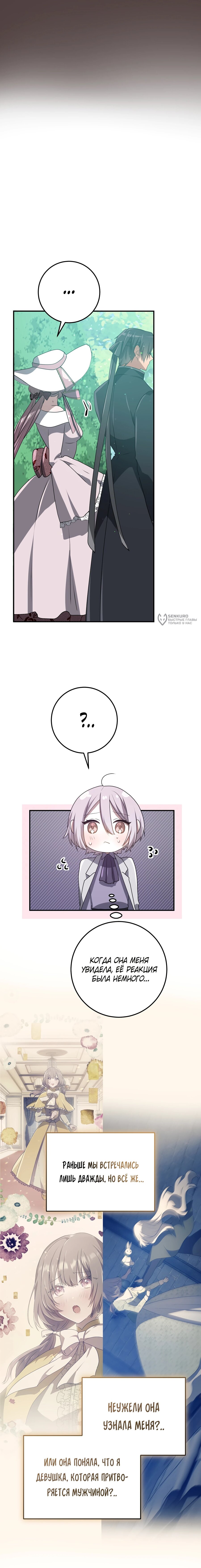 Манга Друзья детства пытаются меня убить - Глава 62 Страница 3