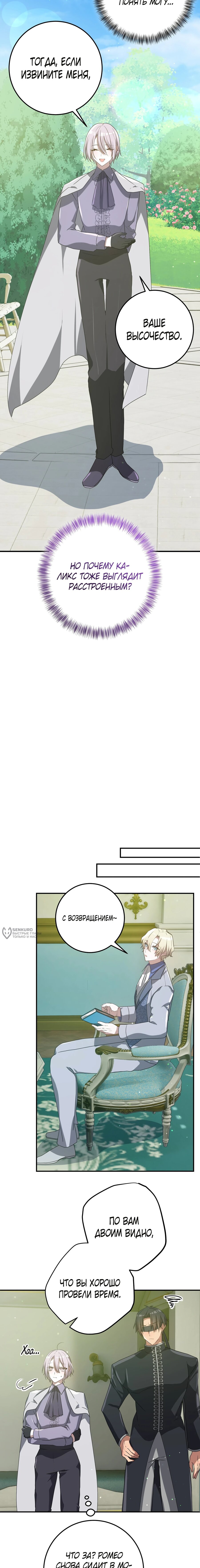 Манга Друзья детства пытаются меня убить - Глава 62 Страница 10