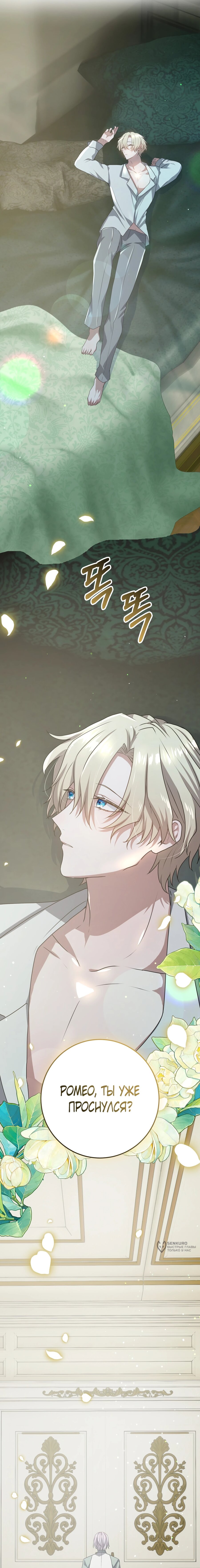 Манга Друзья детства пытаются меня убить - Глава 62 Страница 29