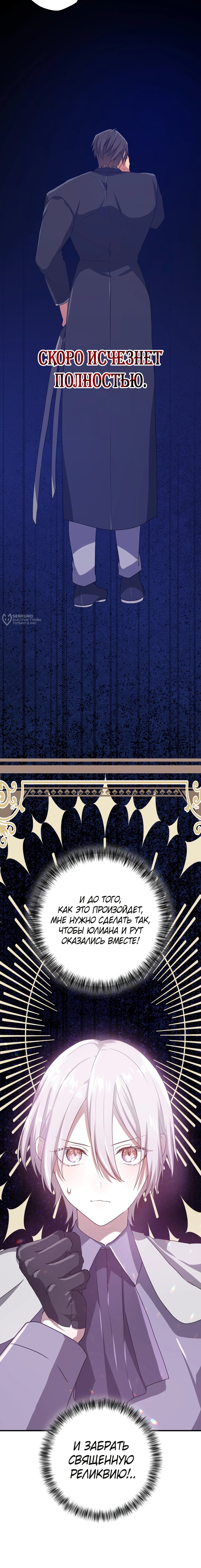 Манга Друзья детства пытаются меня убить - Глава 62 Страница 23