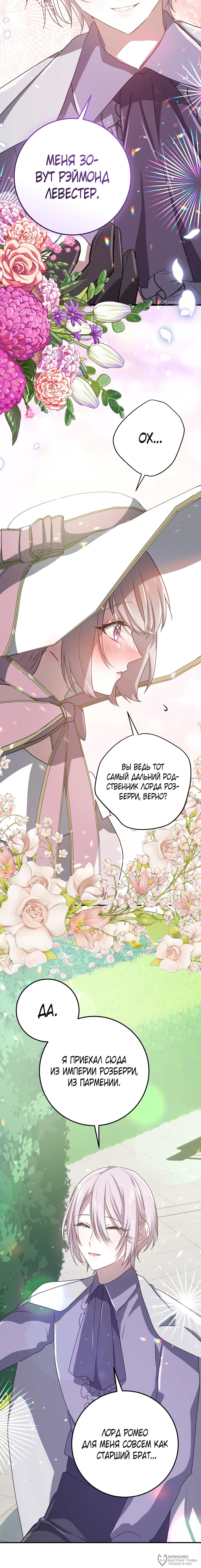 Манга Друзья детства пытаются меня убить - Глава 62 Страница 8