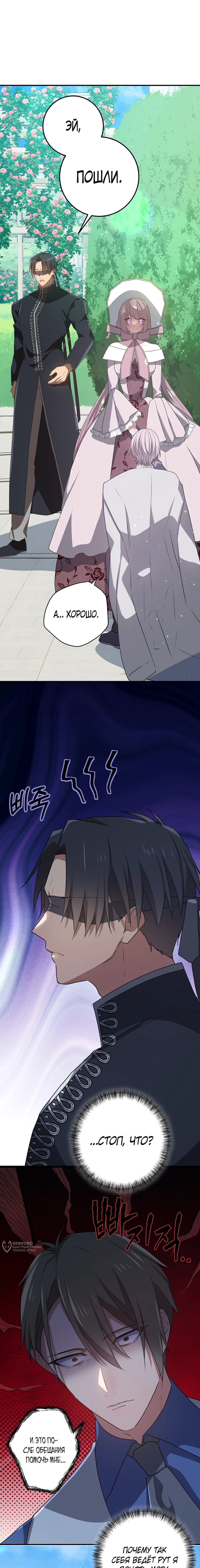 Манга Друзья детства пытаются меня убить - Глава 62 Страница 9