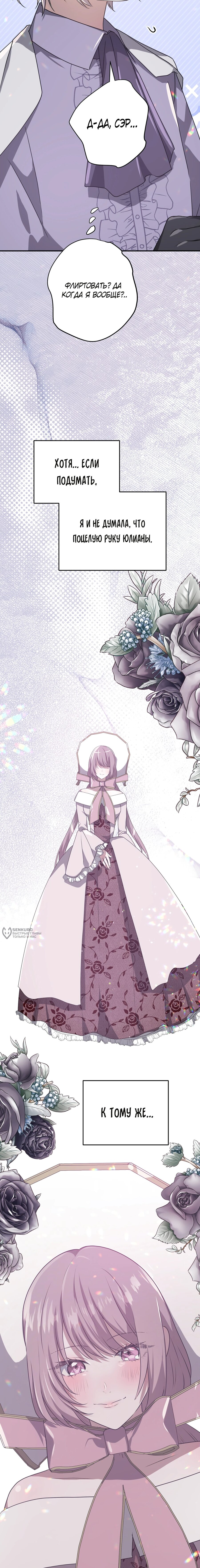 Манга Друзья детства пытаются меня убить - Глава 62 Страница 18