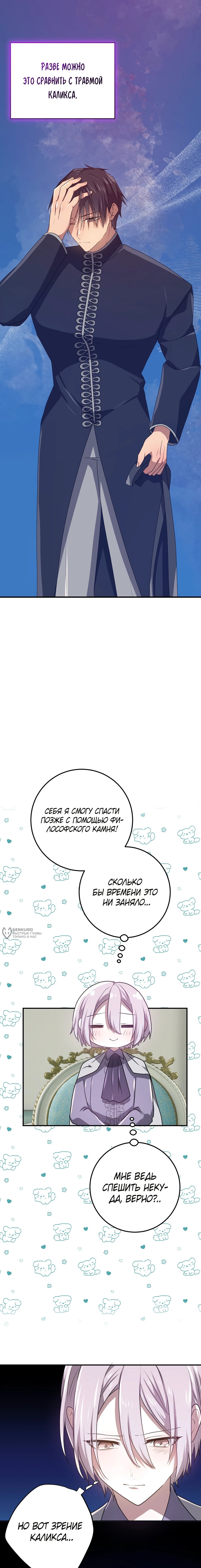 Манга Друзья детства пытаются меня убить - Глава 62 Страница 22