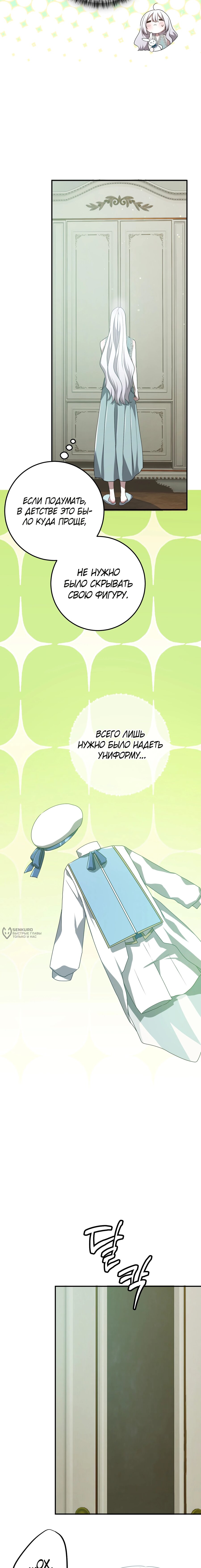 Манга Друзья детства пытаются меня убить - Глава 62 Страница 26