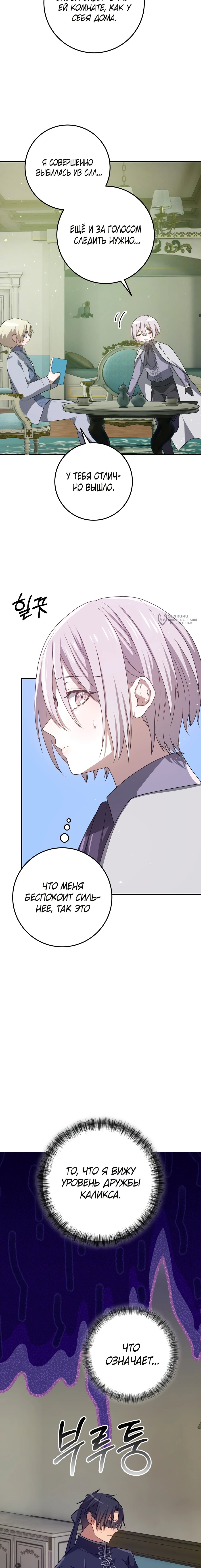 Манга Друзья детства пытаются меня убить - Глава 62 Страница 11