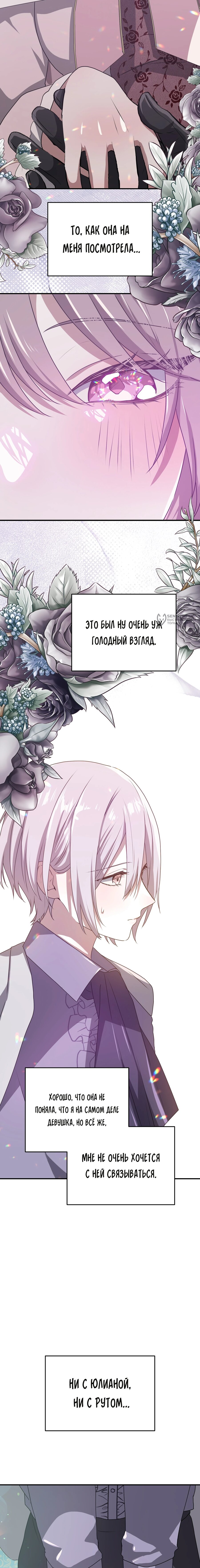 Манга Друзья детства пытаются меня убить - Глава 62 Страница 19