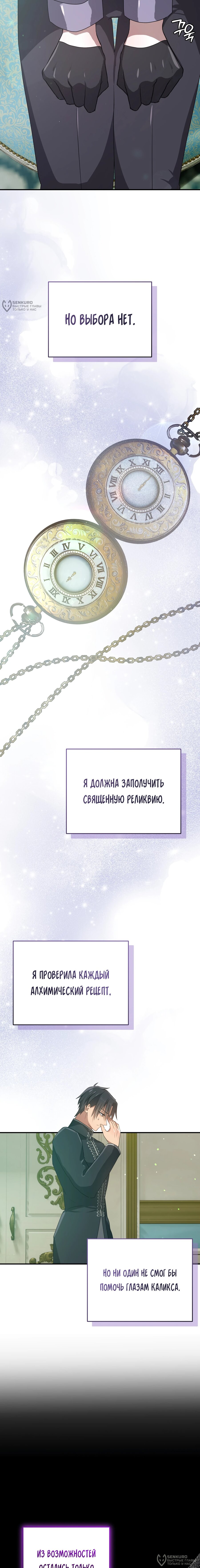 Манга Друзья детства пытаются меня убить - Глава 62 Страница 20