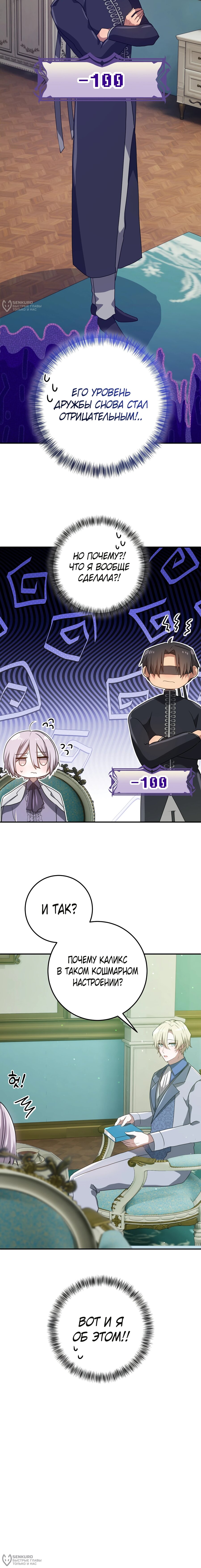 Манга Друзья детства пытаются меня убить - Глава 62 Страница 12