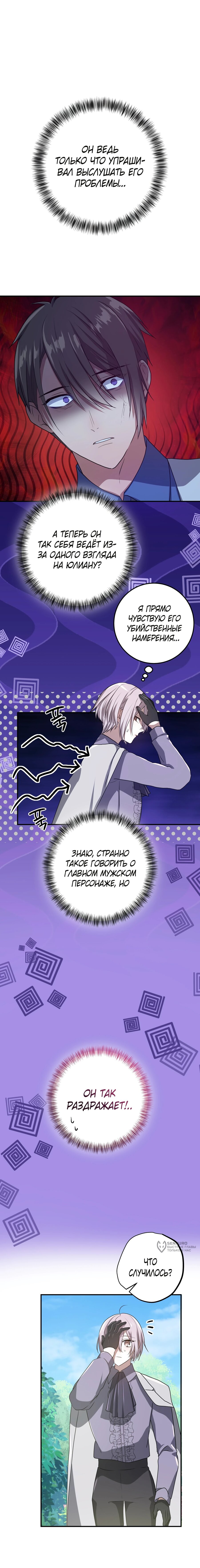 Манга Друзья детства пытаются меня убить - Глава 62 Страница 5