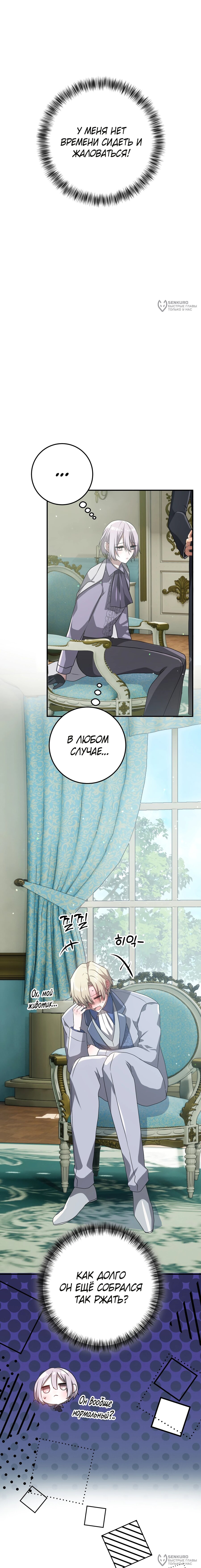 Манга Друзья детства пытаются меня убить - Глава 62 Страница 24