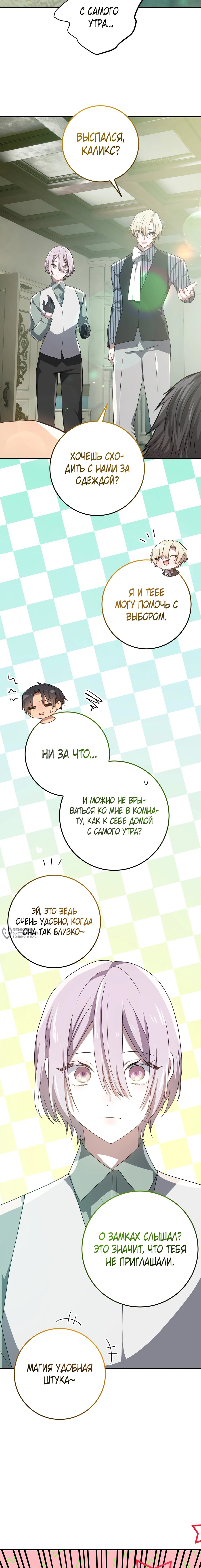 Манга Друзья детства пытаются меня убить - Глава 63 Страница 10