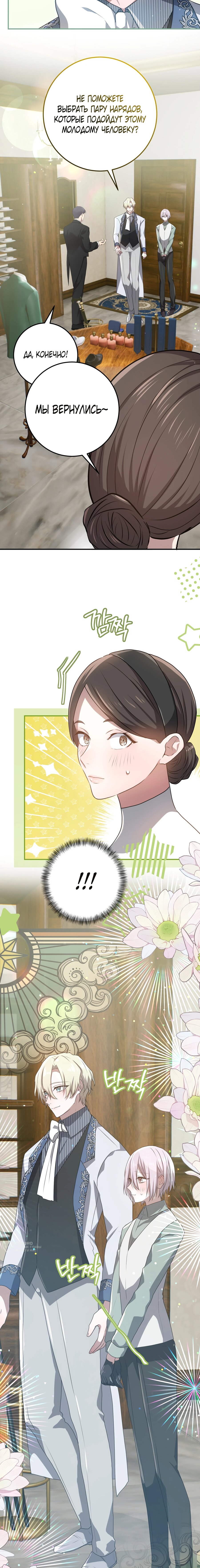 Манга Друзья детства пытаются меня убить - Глава 63 Страница 17