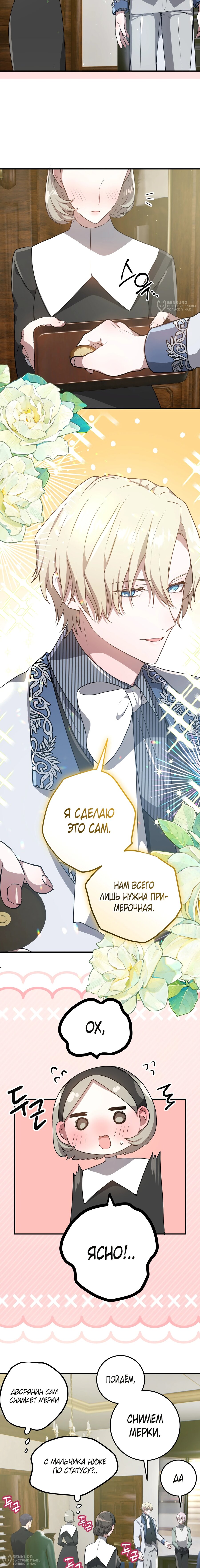 Манга Друзья детства пытаются меня убить - Глава 63 Страница 20