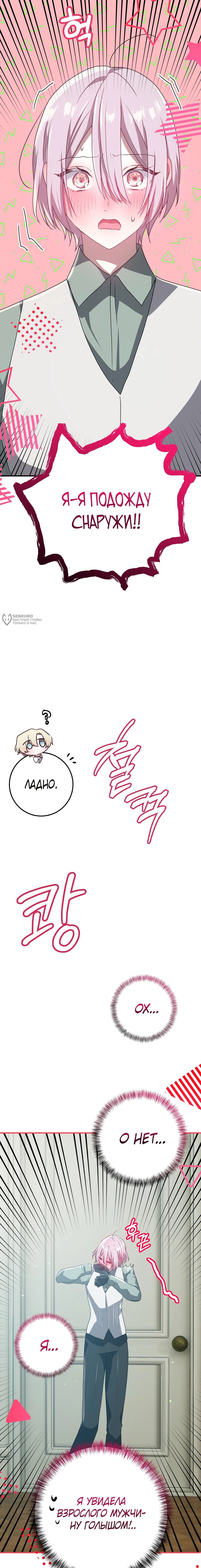 Манга Друзья детства пытаются меня убить - Глава 63 Страница 11
