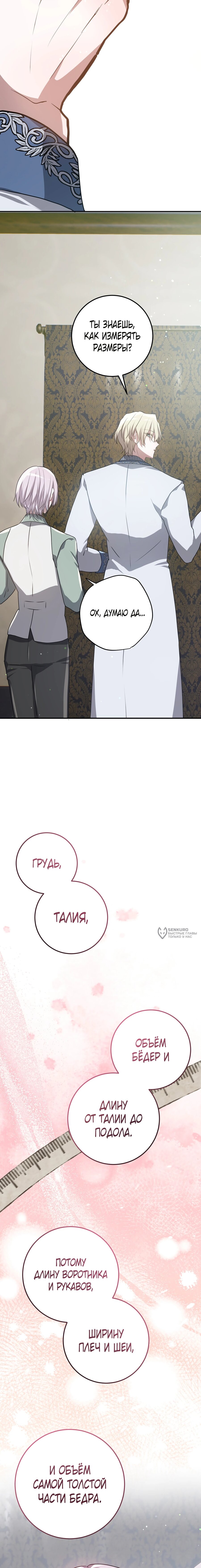 Манга Друзья детства пытаются меня убить - Глава 63 Страница 22