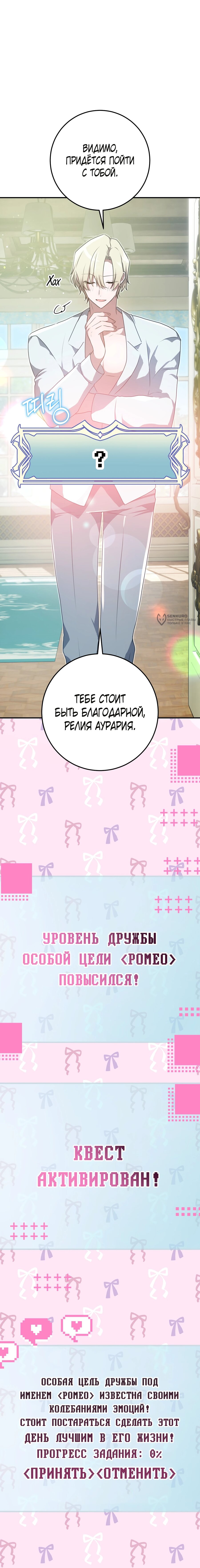 Манга Друзья детства пытаются меня убить - Глава 63 Страница 7