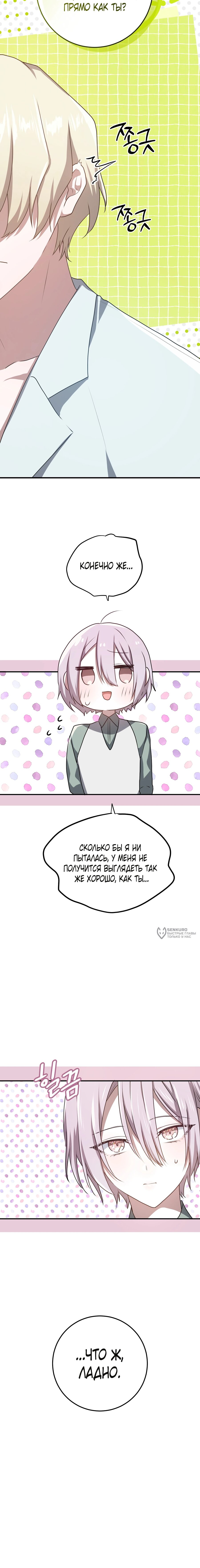 Манга Друзья детства пытаются меня убить - Глава 63 Страница 6