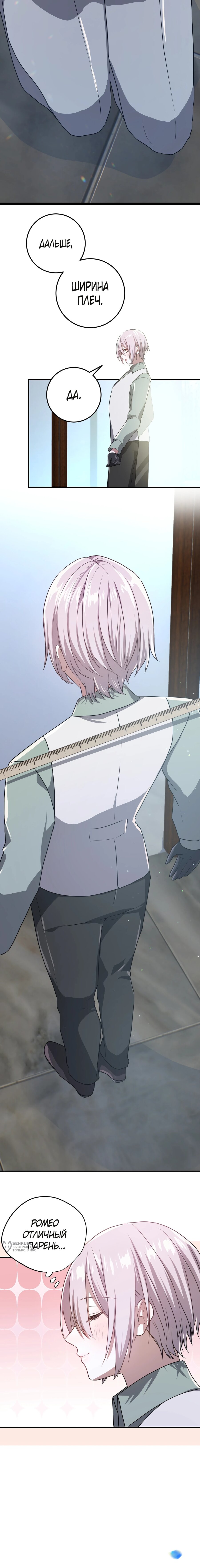 Манга Друзья детства пытаются меня убить - Глава 63 Страница 25