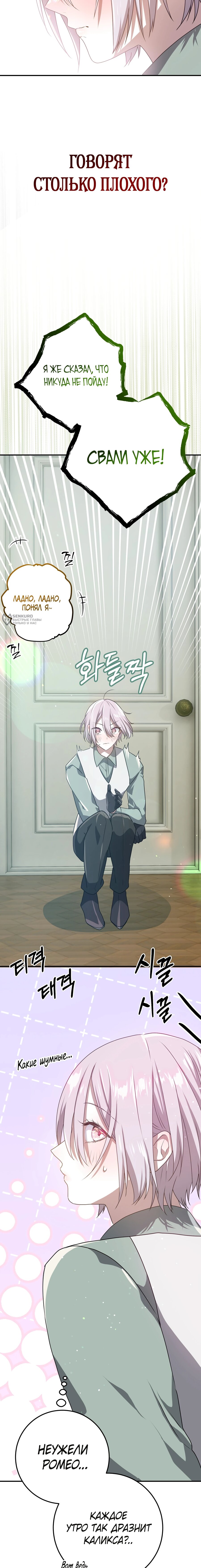 Манга Друзья детства пытаются меня убить - Глава 63 Страница 15