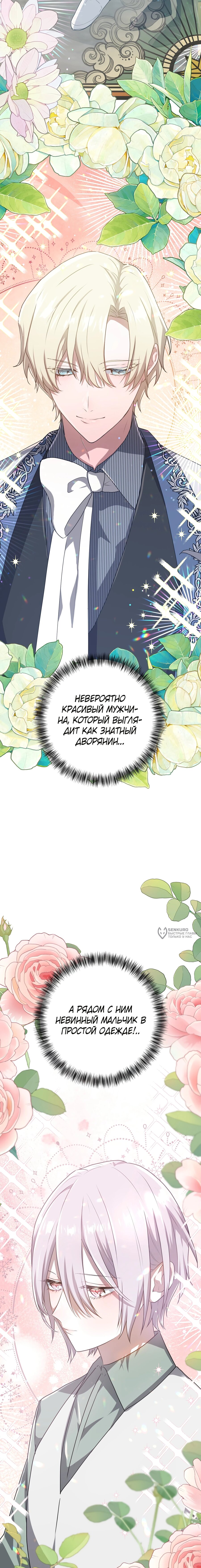 Манга Друзья детства пытаются меня убить - Глава 63 Страница 18