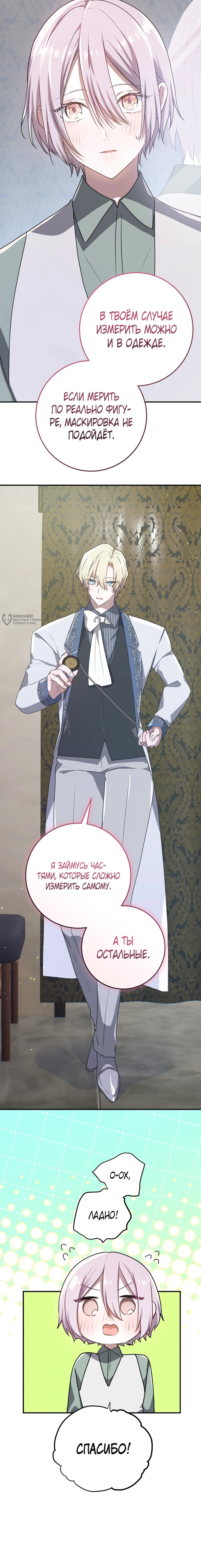 Манга Друзья детства пытаются меня убить - Глава 63 Страница 23