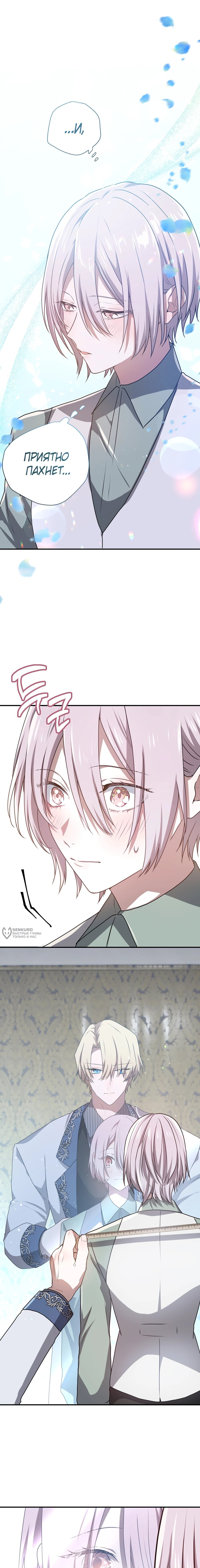 Манга Друзья детства пытаются меня убить - Глава 63 Страница 26