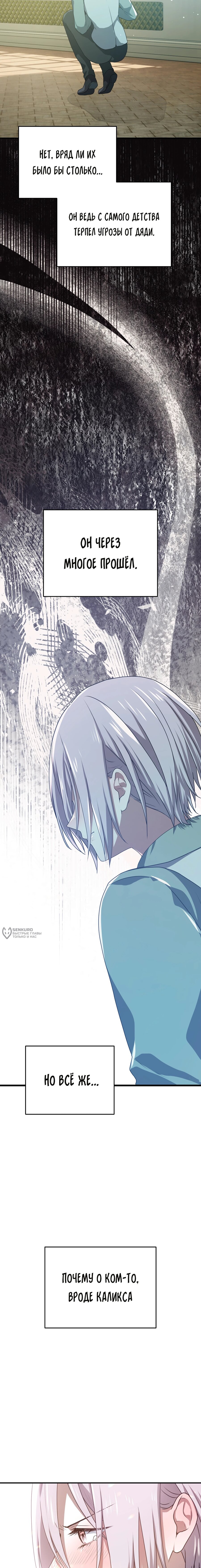 Манга Друзья детства пытаются меня убить - Глава 63 Страница 14