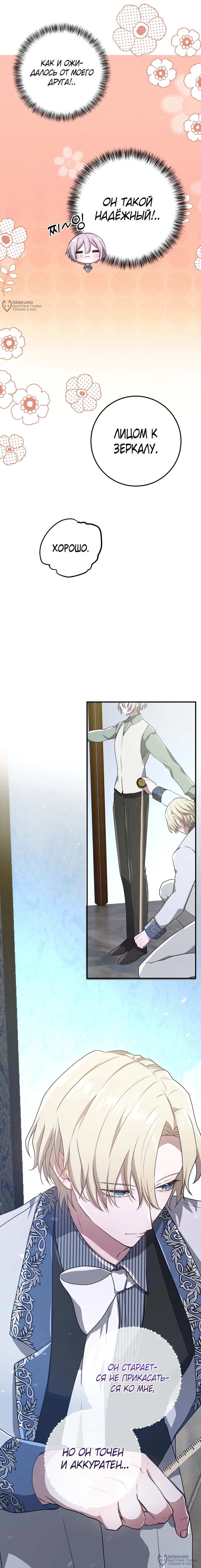 Манга Друзья детства пытаются меня убить - Глава 63 Страница 24