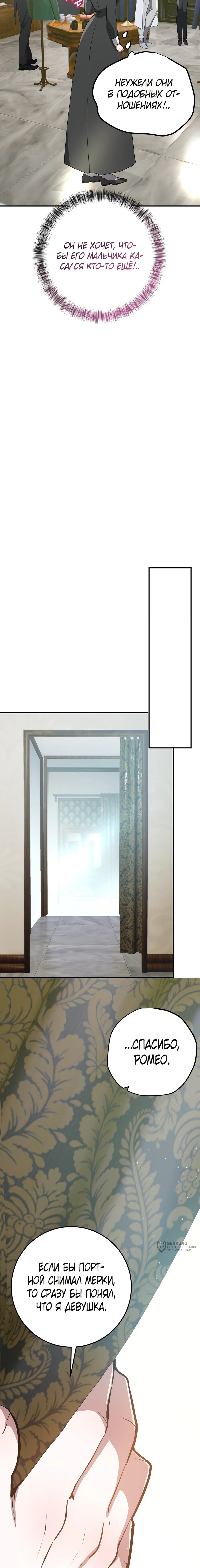 Манга Друзья детства пытаются меня убить - Глава 63 Страница 21