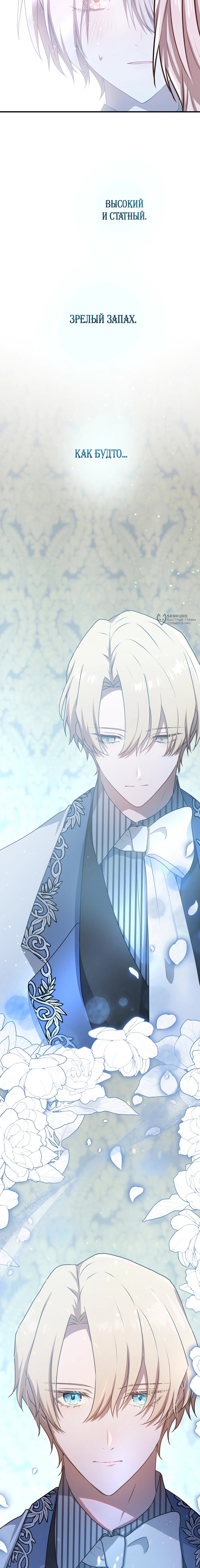 Манга Друзья детства пытаются меня убить - Глава 63 Страница 27